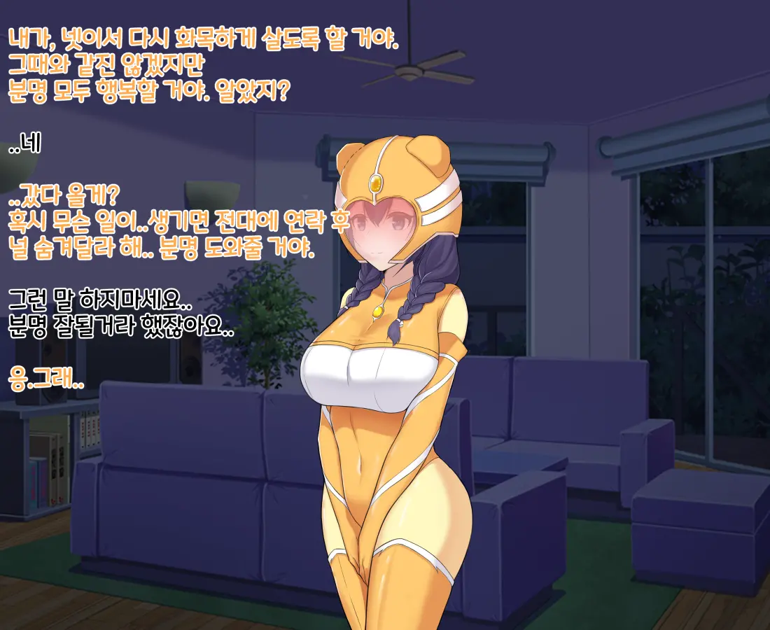 타락! 러버레인저!